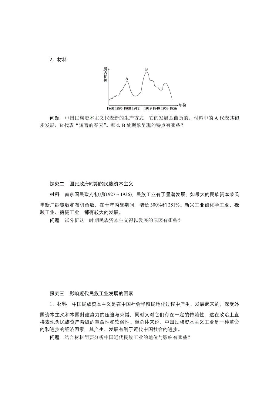 2016-2017学年历史人教版必修2学案：第10课　中国民族资本主义的曲折发展 WORD版含解析.doc_第3页