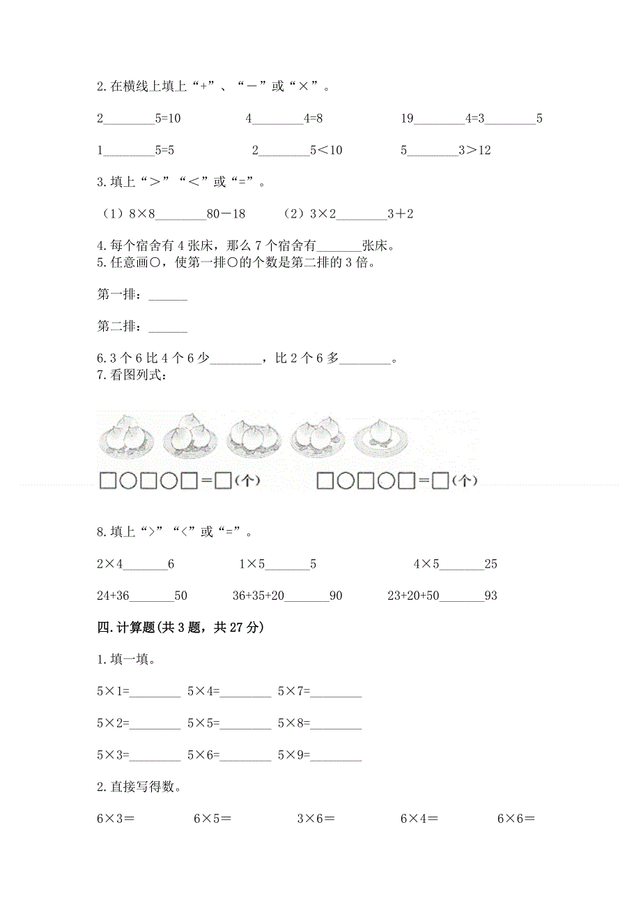 小学数学二年级表内乘法练习题（综合题）.docx_第2页