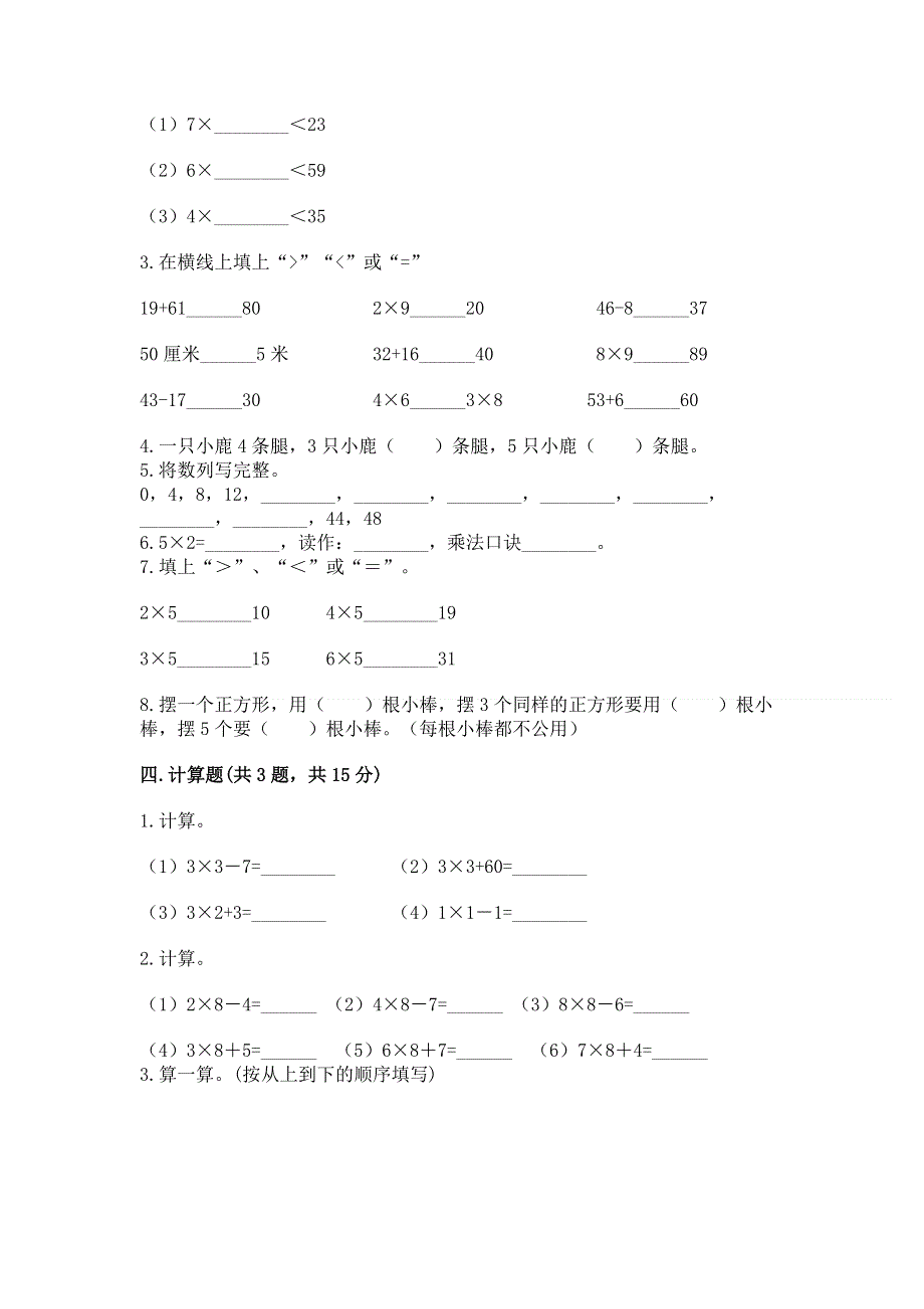 小学数学二年级表内乘法练习题（巩固）word版.docx_第2页