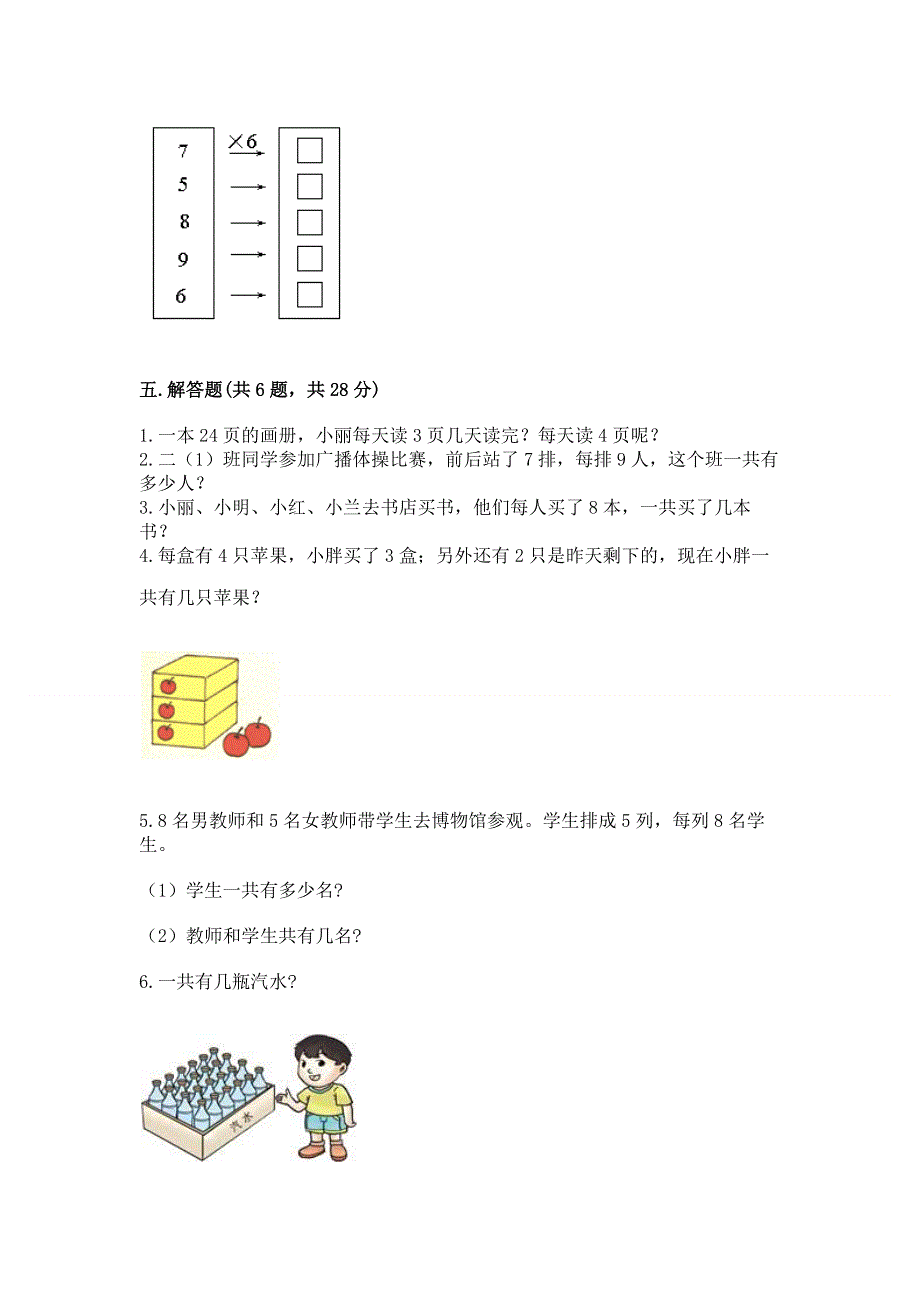 小学数学二年级表内乘法练习题（巩固）word版.docx_第3页