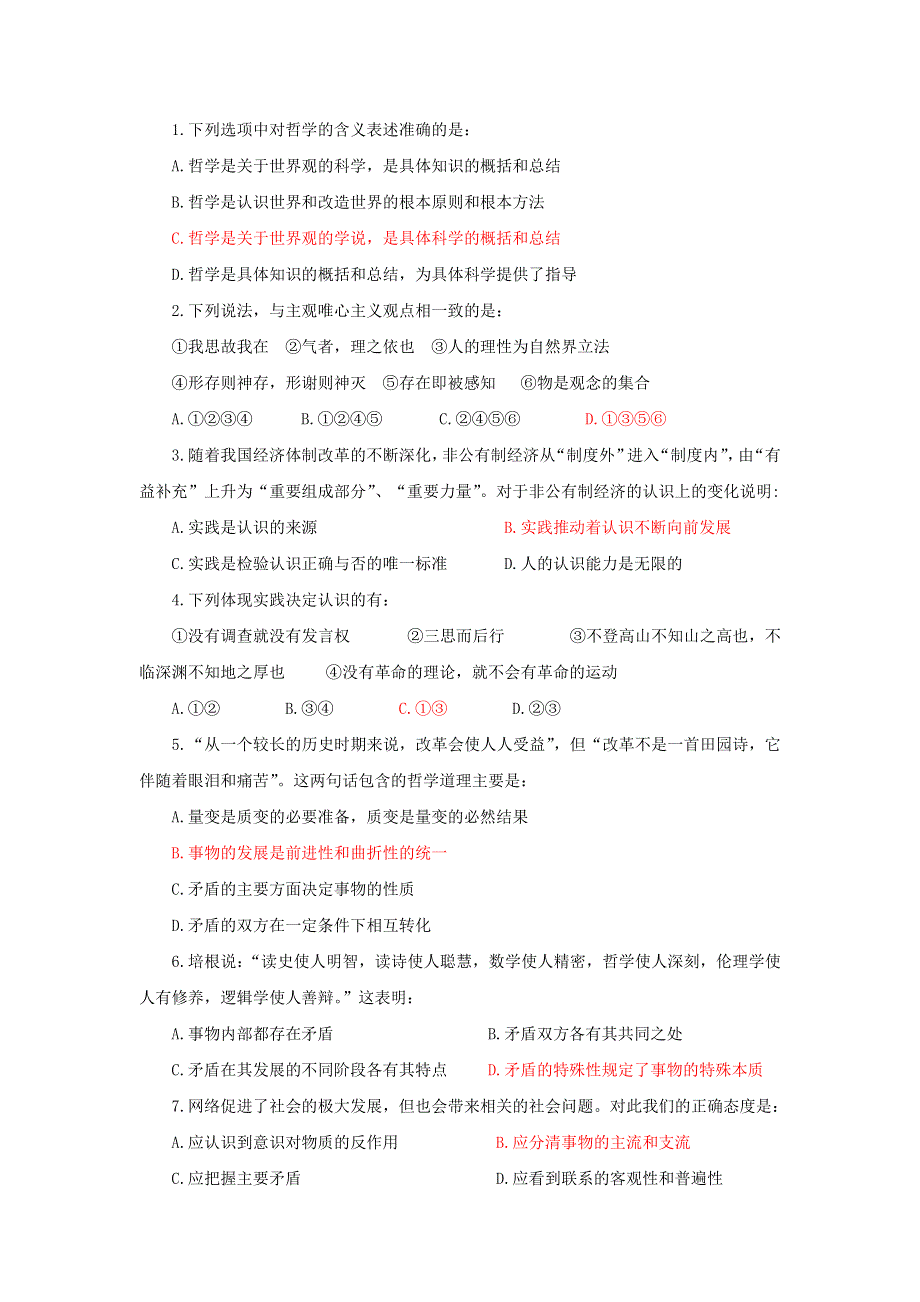 学业水平测试政治练习题《生活与哲学》易错练习.doc_第2页