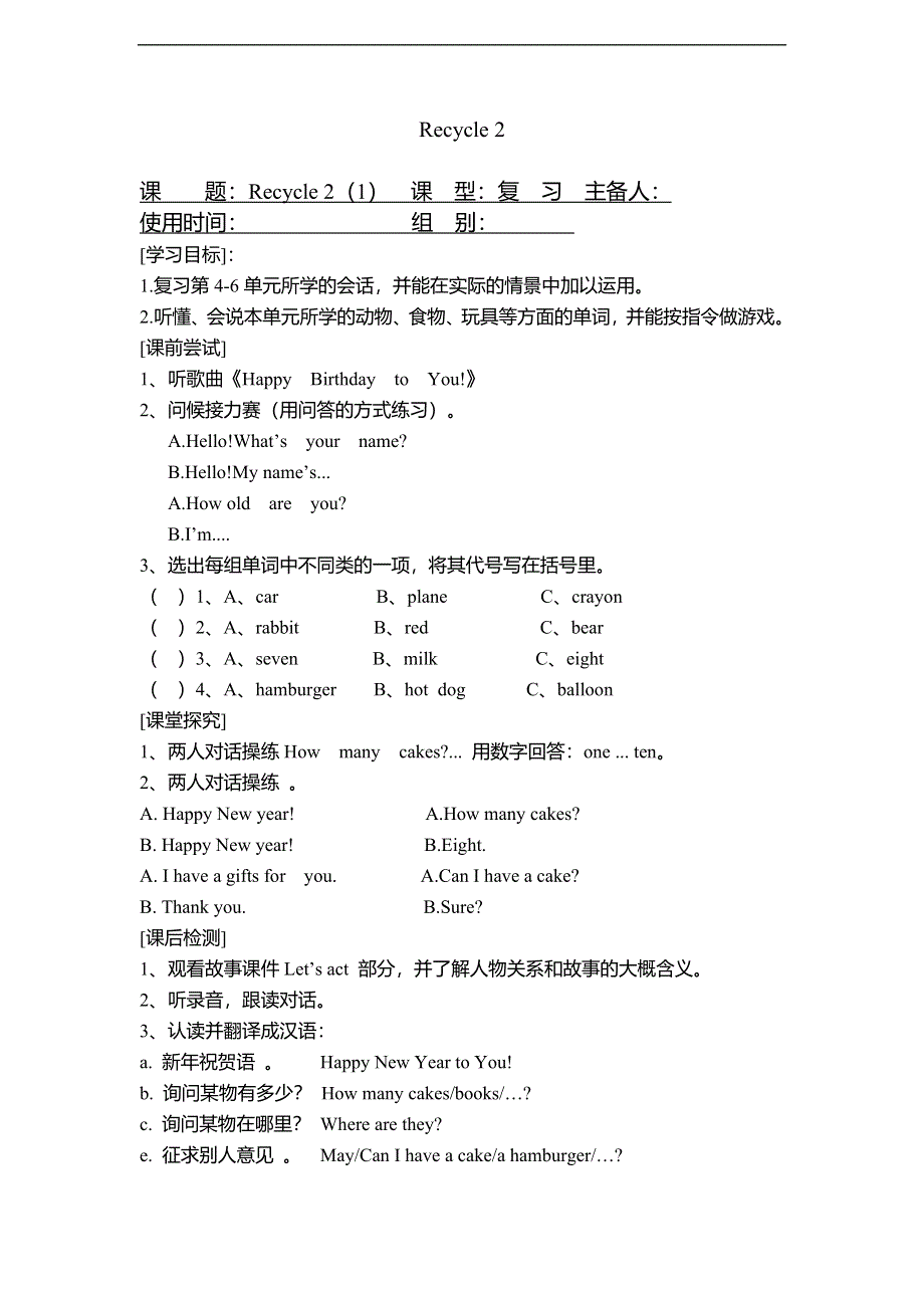 人教版PEP三年级英语上册-Recycle 2 单元教案 2.doc_第1页