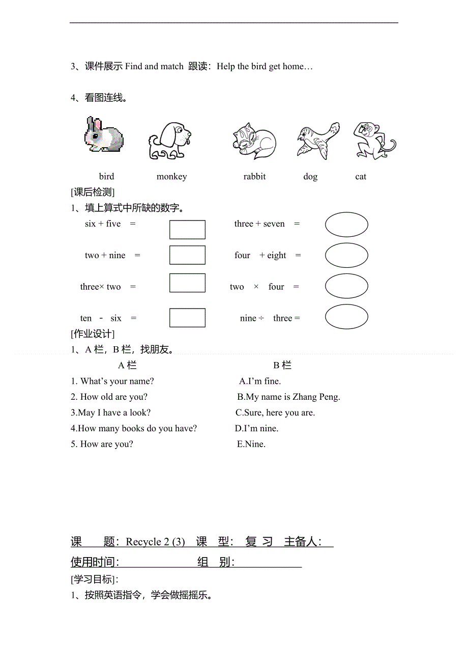 人教版PEP三年级英语上册-Recycle 2 单元教案 2.doc_第3页