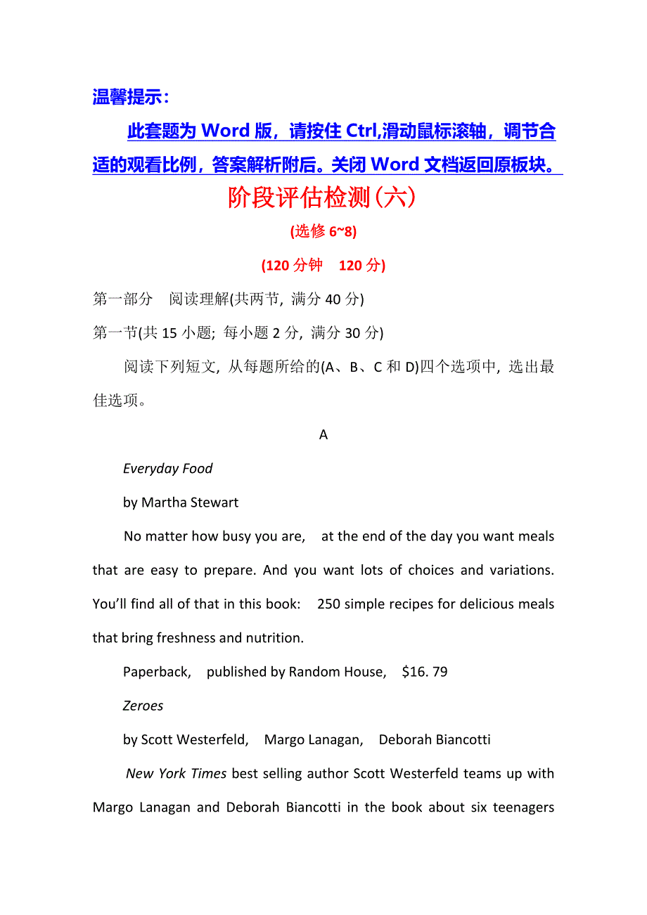 2020届高考人教版英语总复习阶段评估检测（六） WORD版含解析.doc_第1页