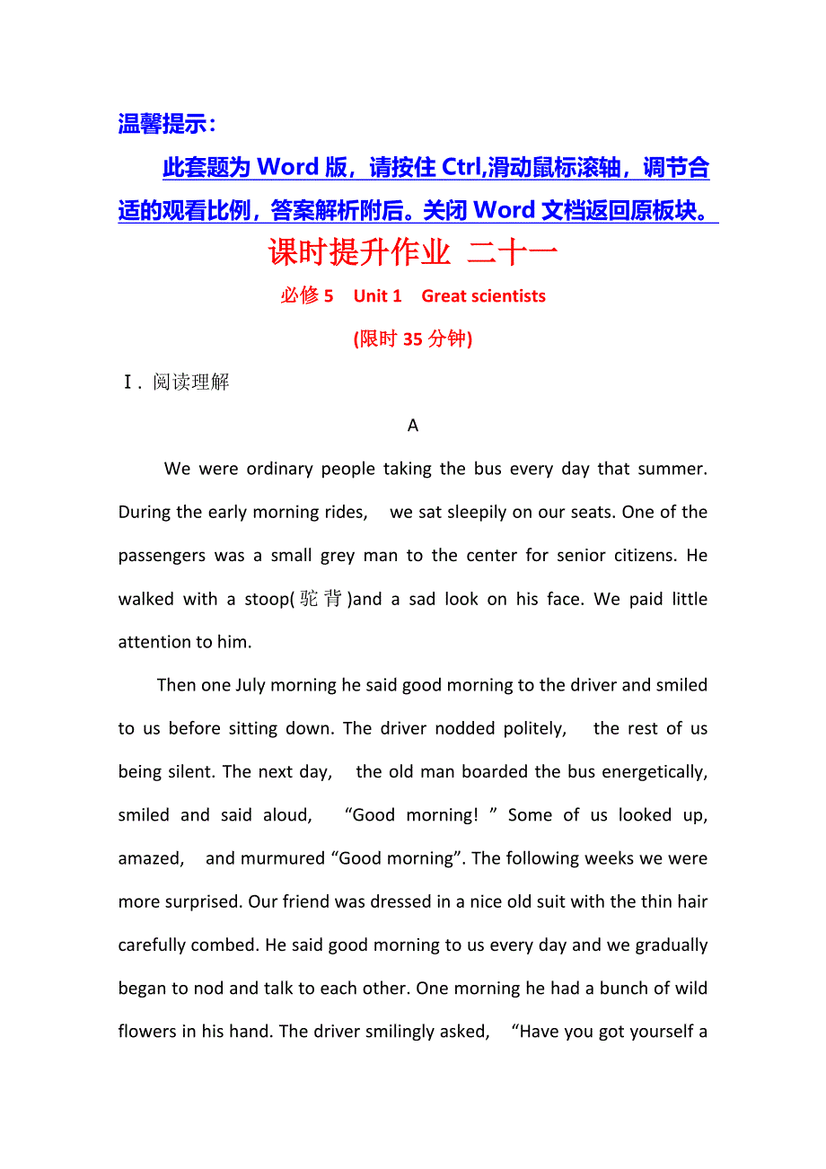 2020届高考人教版英语总复习课时提升作业 二十一 必修5 UNIT 1 WORD版含解析.doc_第1页