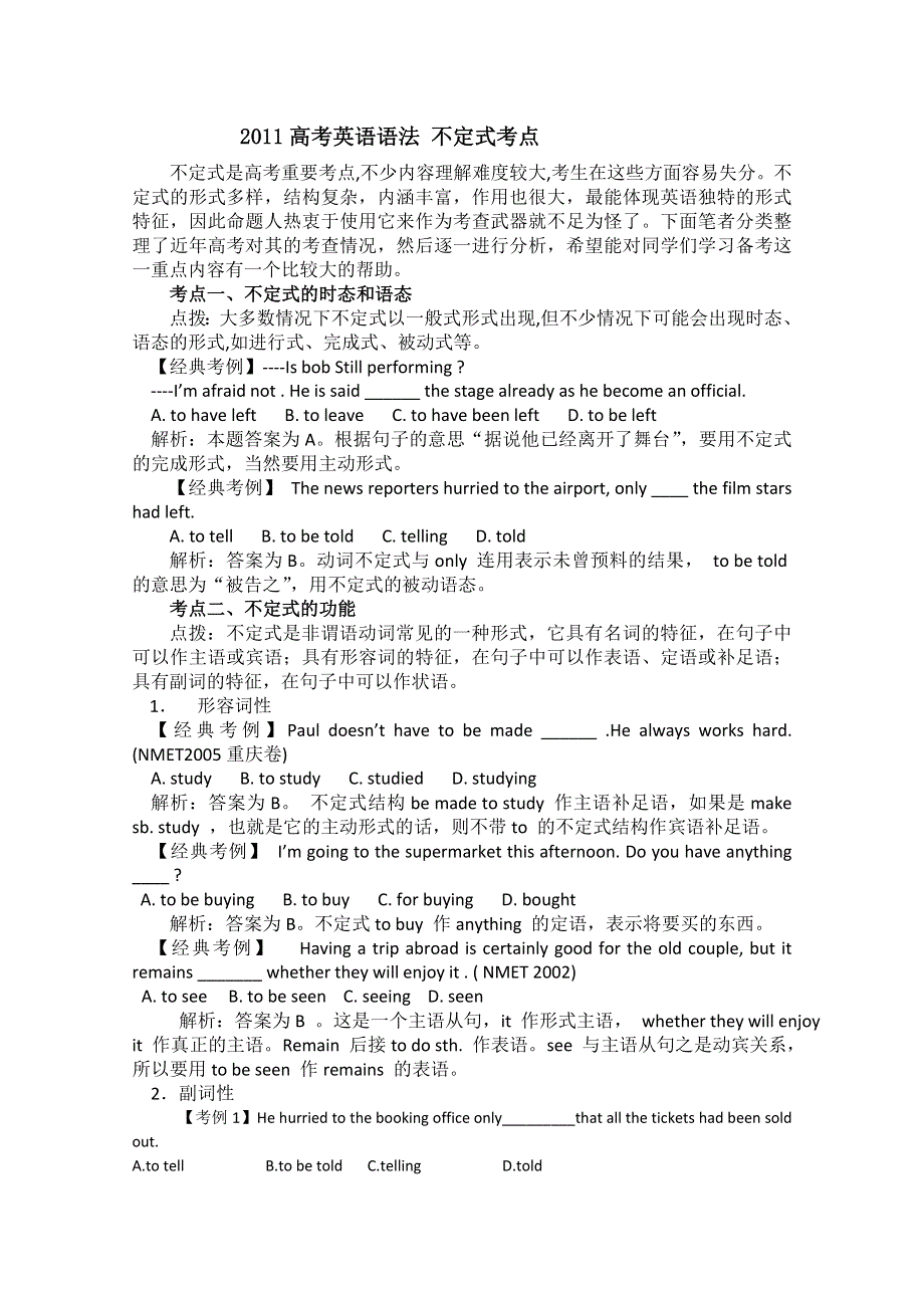 2011高考英语语法 不定式考点.doc_第1页