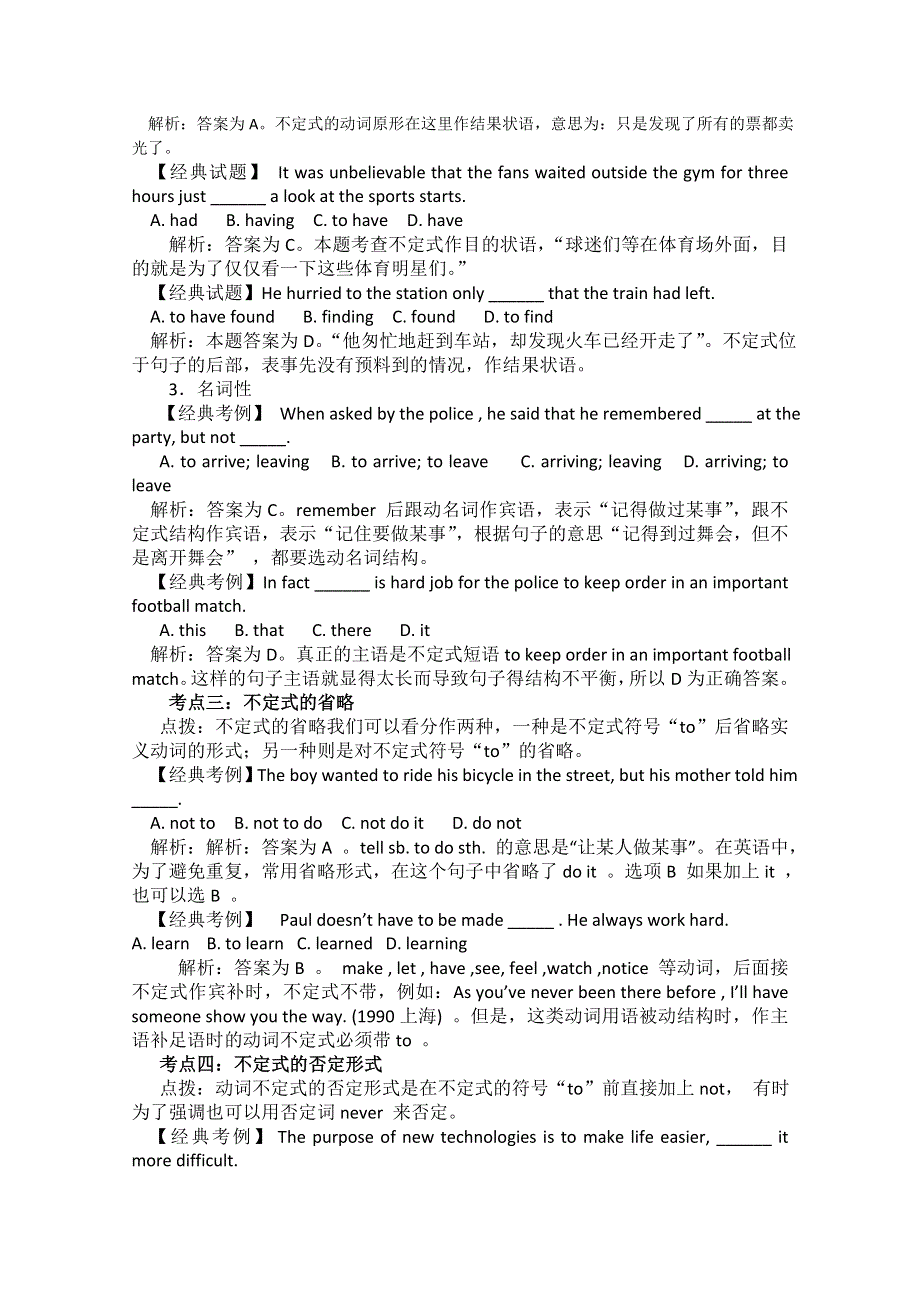 2011高考英语语法 不定式考点.doc_第2页