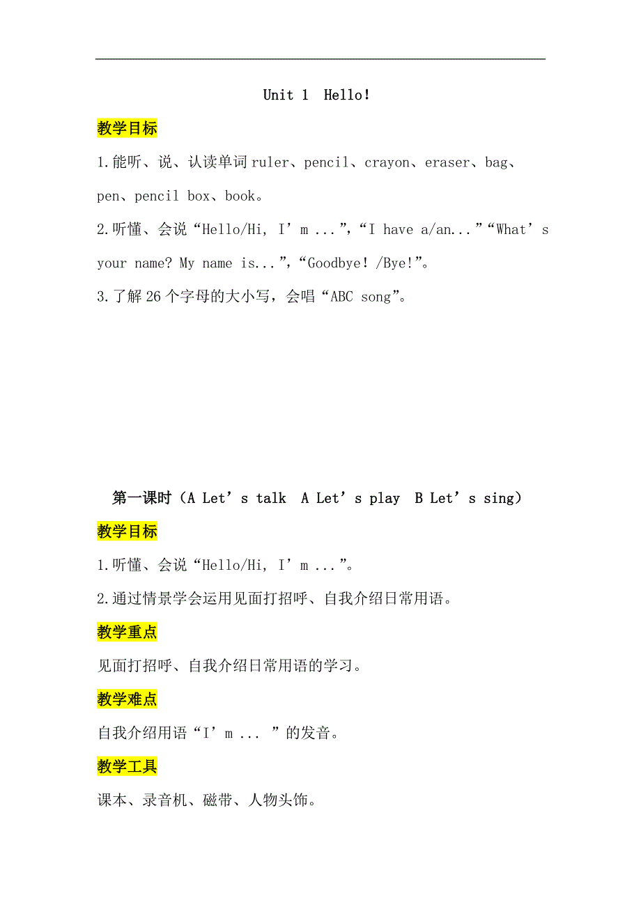 人教版PEP三年级英语上册-Unit 1 单元教案 2.doc_第1页