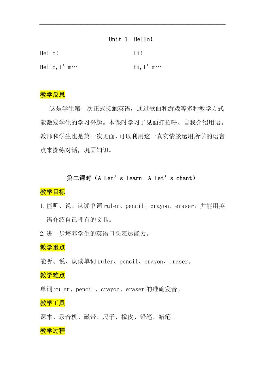 人教版PEP三年级英语上册-Unit 1 单元教案 2.doc_第3页