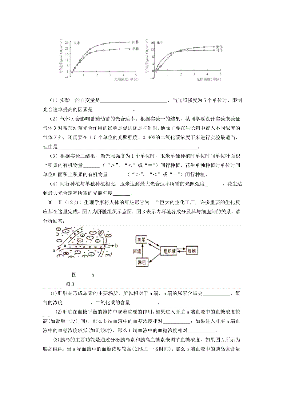 四川省成都外国语学校2012届高三第六次月考生物试题.doc_第3页