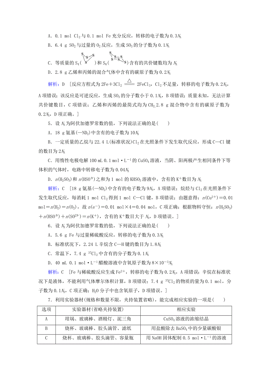 2020届高考化学 专题一 第3讲 化学常用计量课时作业（含解析）.doc_第2页