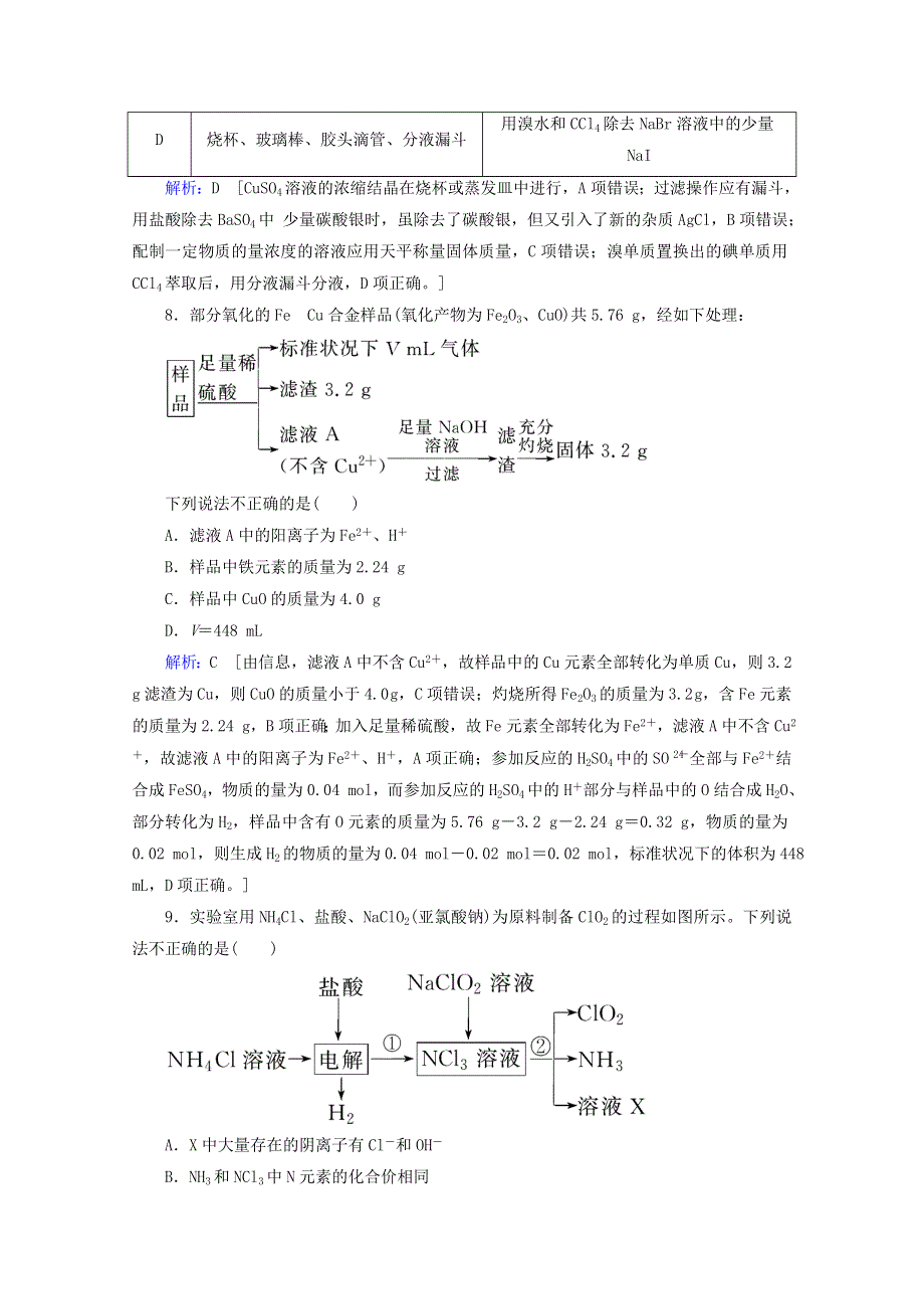 2020届高考化学 专题一 第3讲 化学常用计量课时作业（含解析）.doc_第3页