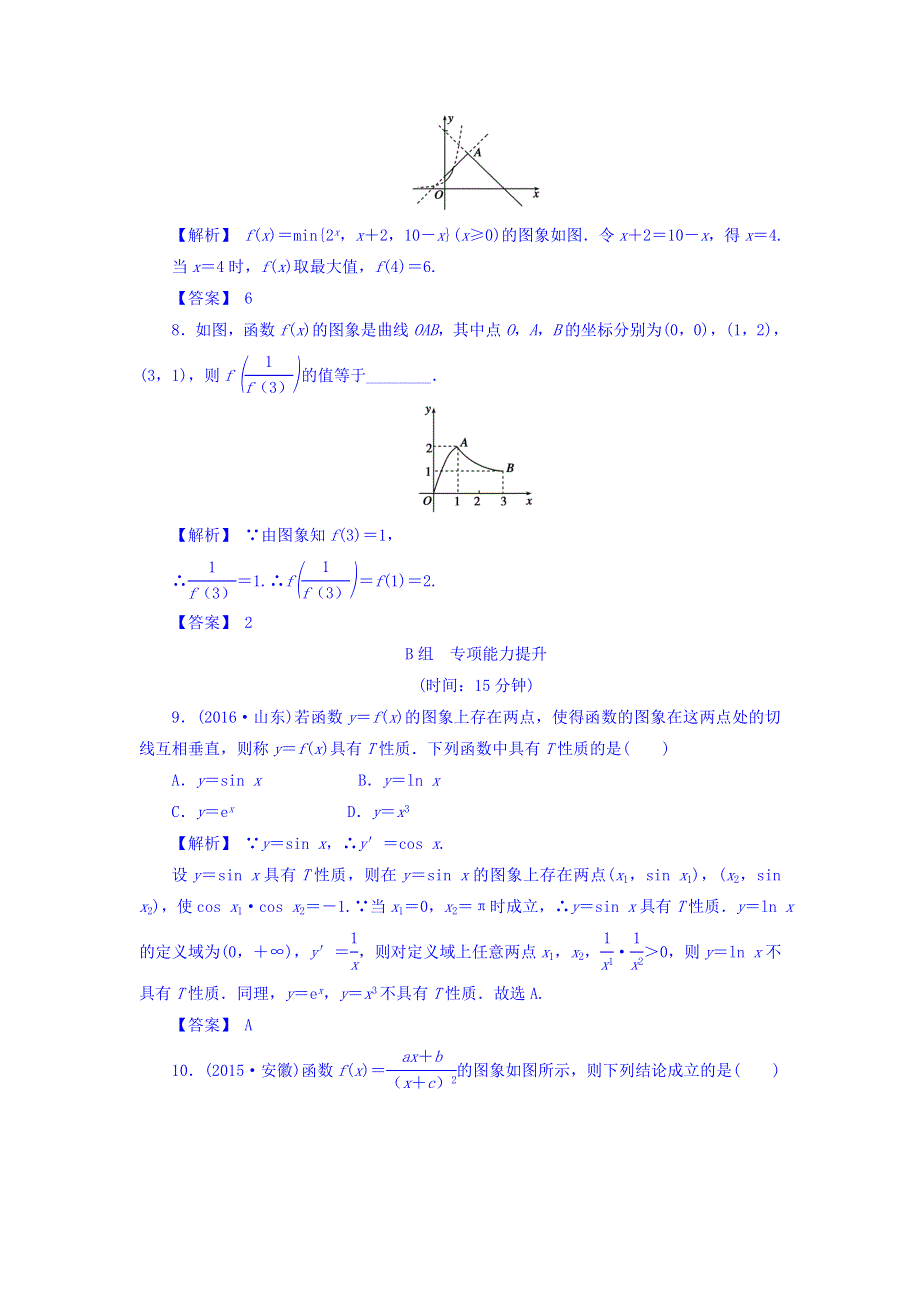 2018届高考（新课标）数学（理）大一轮复习检测：第二章 函数概念与基本初等函数Ⅰ 2-7 WORD版含答案.doc_第3页