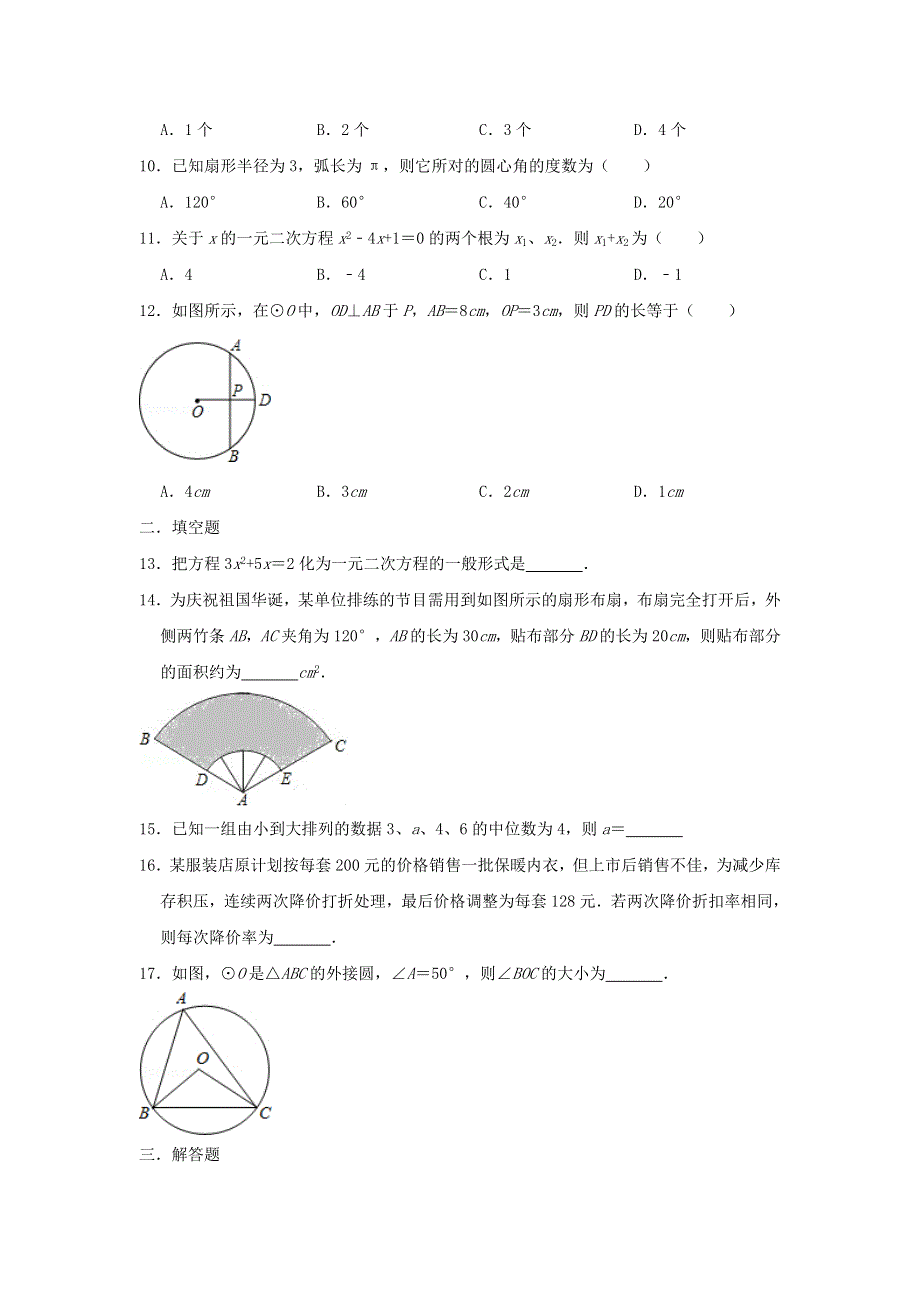 2022九年级数学上学期期中数学试卷（新版）苏科版.doc_第2页