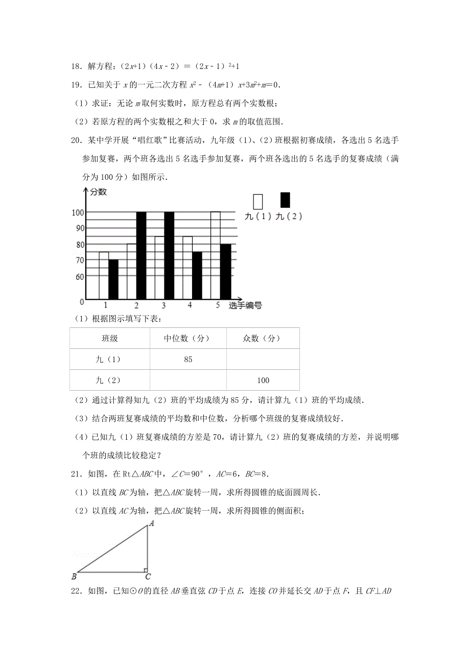 2022九年级数学上学期期中数学试卷（新版）苏科版.doc_第3页