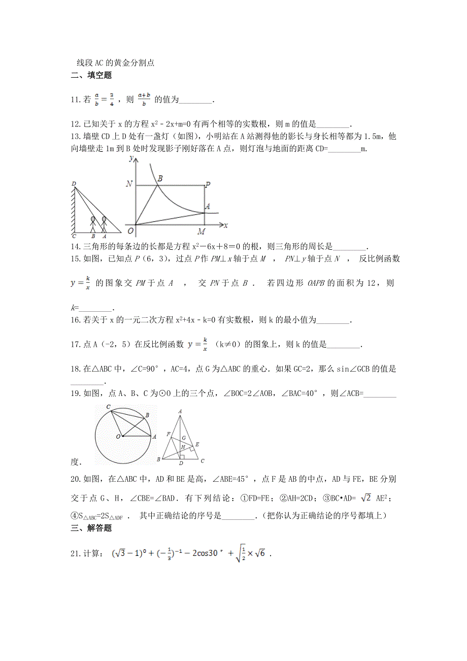 2022九年级数学上学期期末数学试卷 （新版）冀教版.doc_第3页