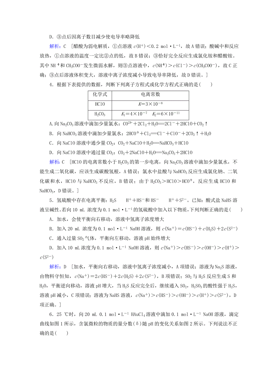 2020届高考化学 专题三 第14讲 水溶液中的离子平衡课时作业（含解析）.doc_第2页