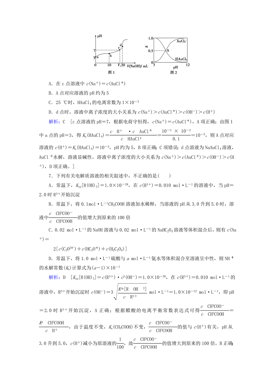 2020届高考化学 专题三 第14讲 水溶液中的离子平衡课时作业（含解析）.doc_第3页