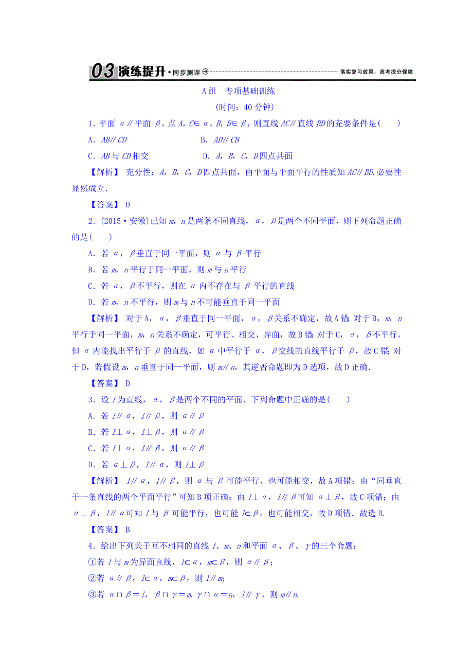 2018届高考（新课标）数学（文）大一轮复习检测：第八章 立体几何 8-4 WORD版含答案.doc_第1页