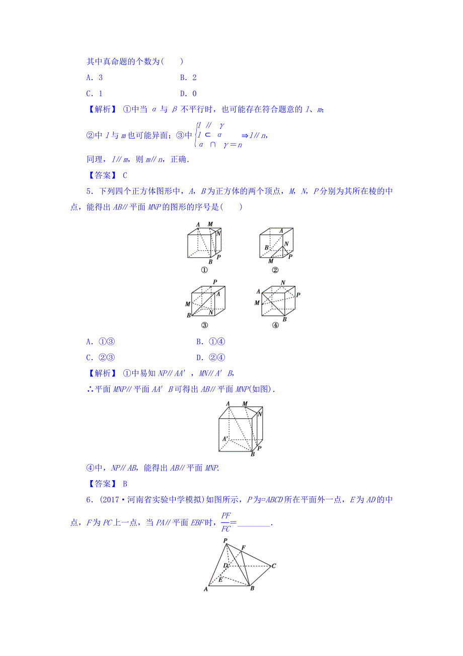 2018届高考（新课标）数学（文）大一轮复习检测：第八章 立体几何 8-4 WORD版含答案.doc_第2页