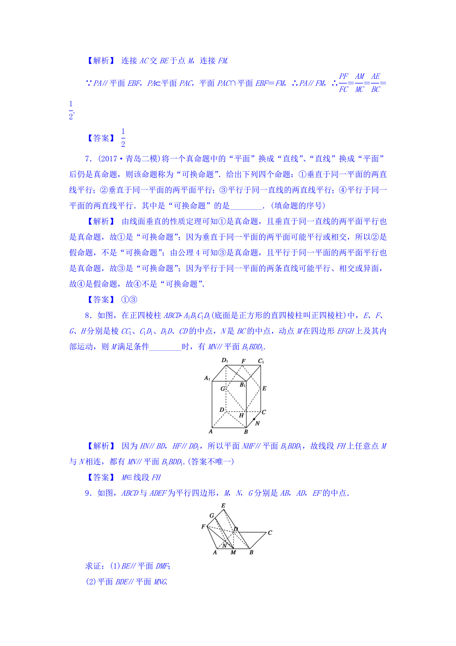 2018届高考（新课标）数学（文）大一轮复习检测：第八章 立体几何 8-4 WORD版含答案.doc_第3页