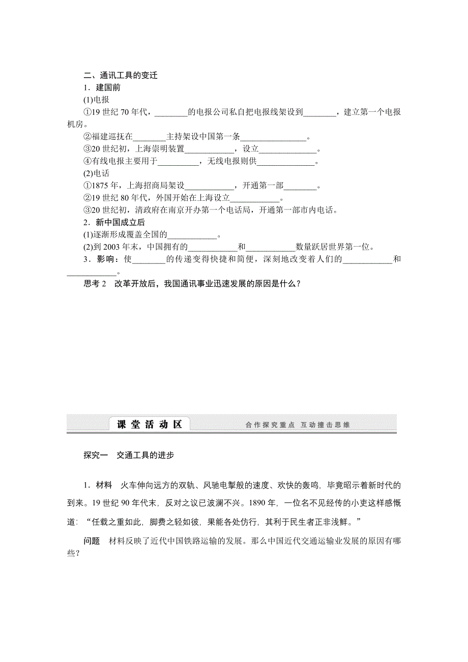 2016-2017学年历史人教版必修2学案：第15课　交通和通讯工具的进步 WORD版含解析.doc_第2页