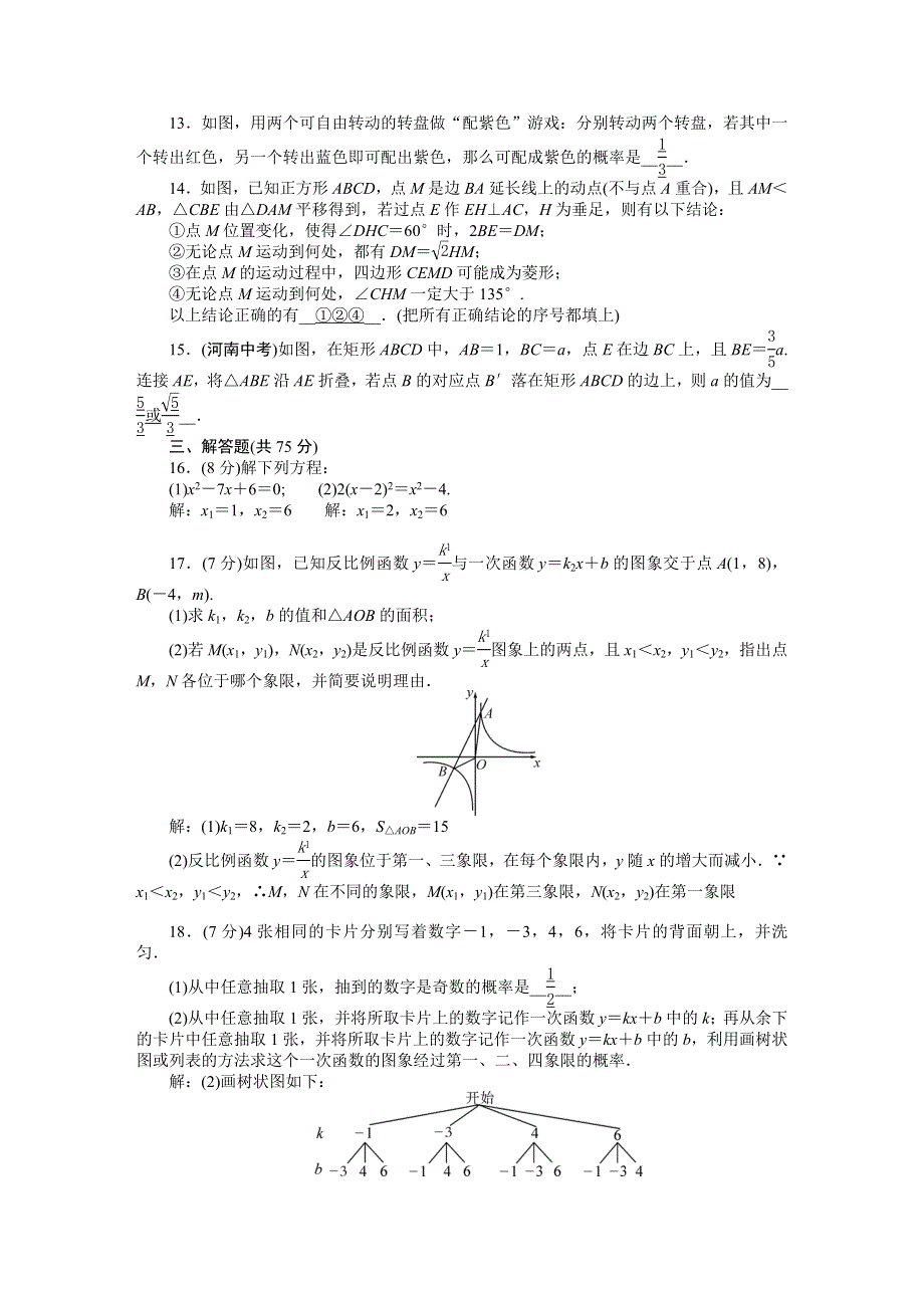 2022九年级数学上学期期末检测（新版）北师大版.doc_第2页