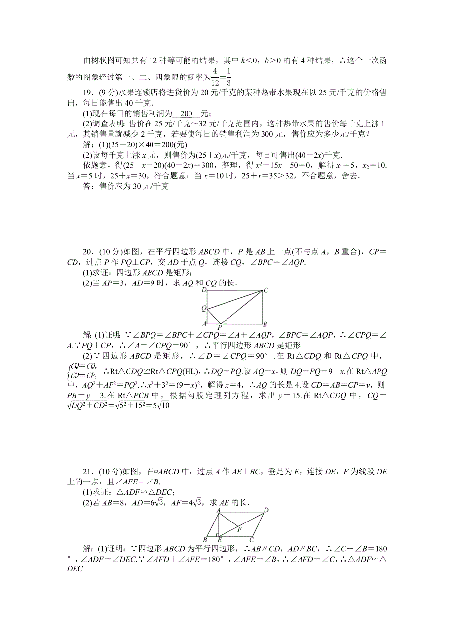 2022九年级数学上学期期末检测（新版）北师大版.doc_第3页