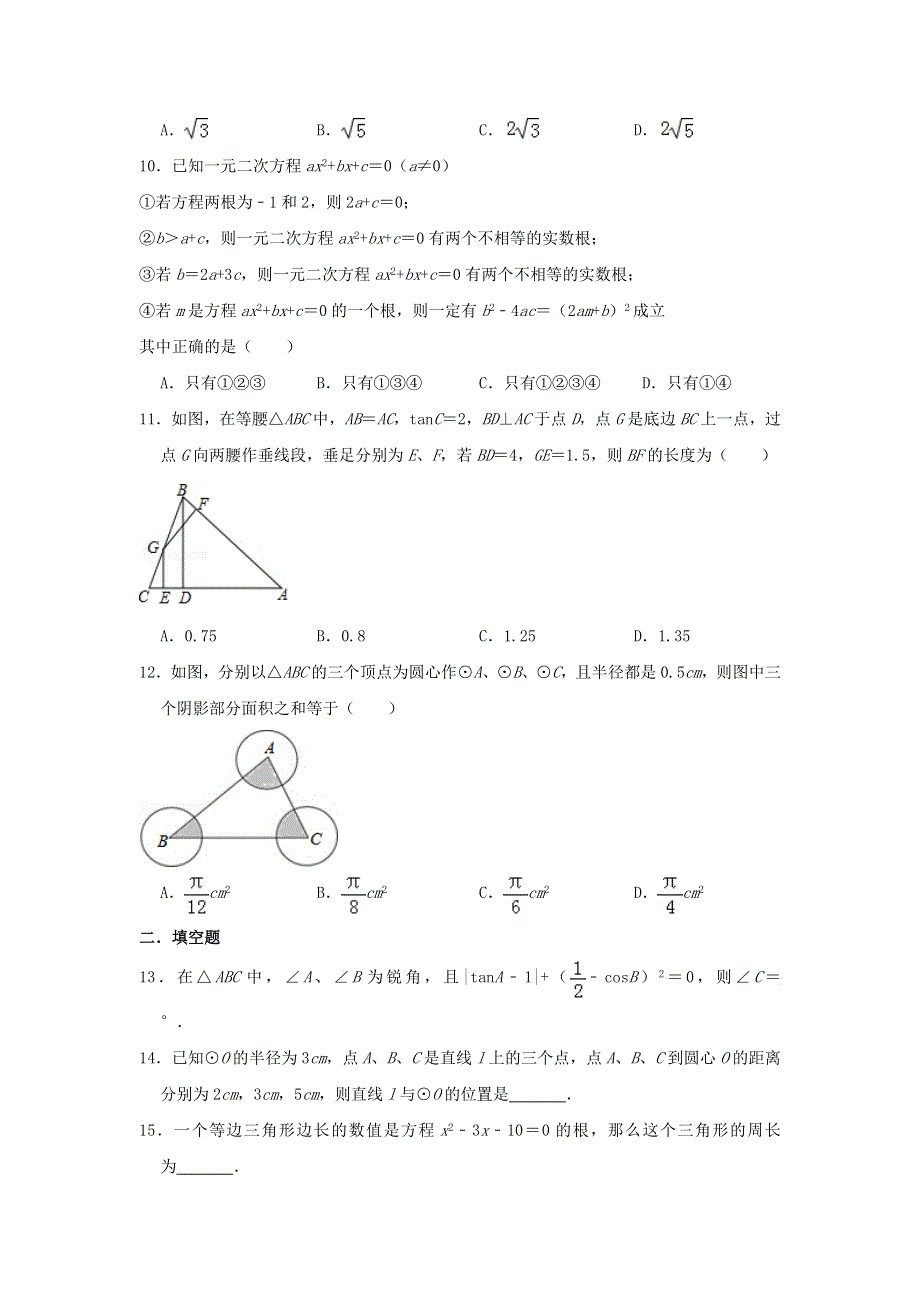 2022九年级数学上学期期末数学试卷（新版）青岛版.doc_第2页