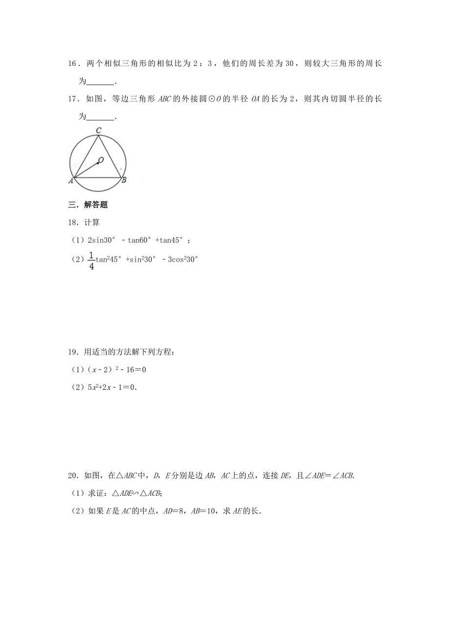 2022九年级数学上学期期末数学试卷（新版）青岛版.doc_第3页