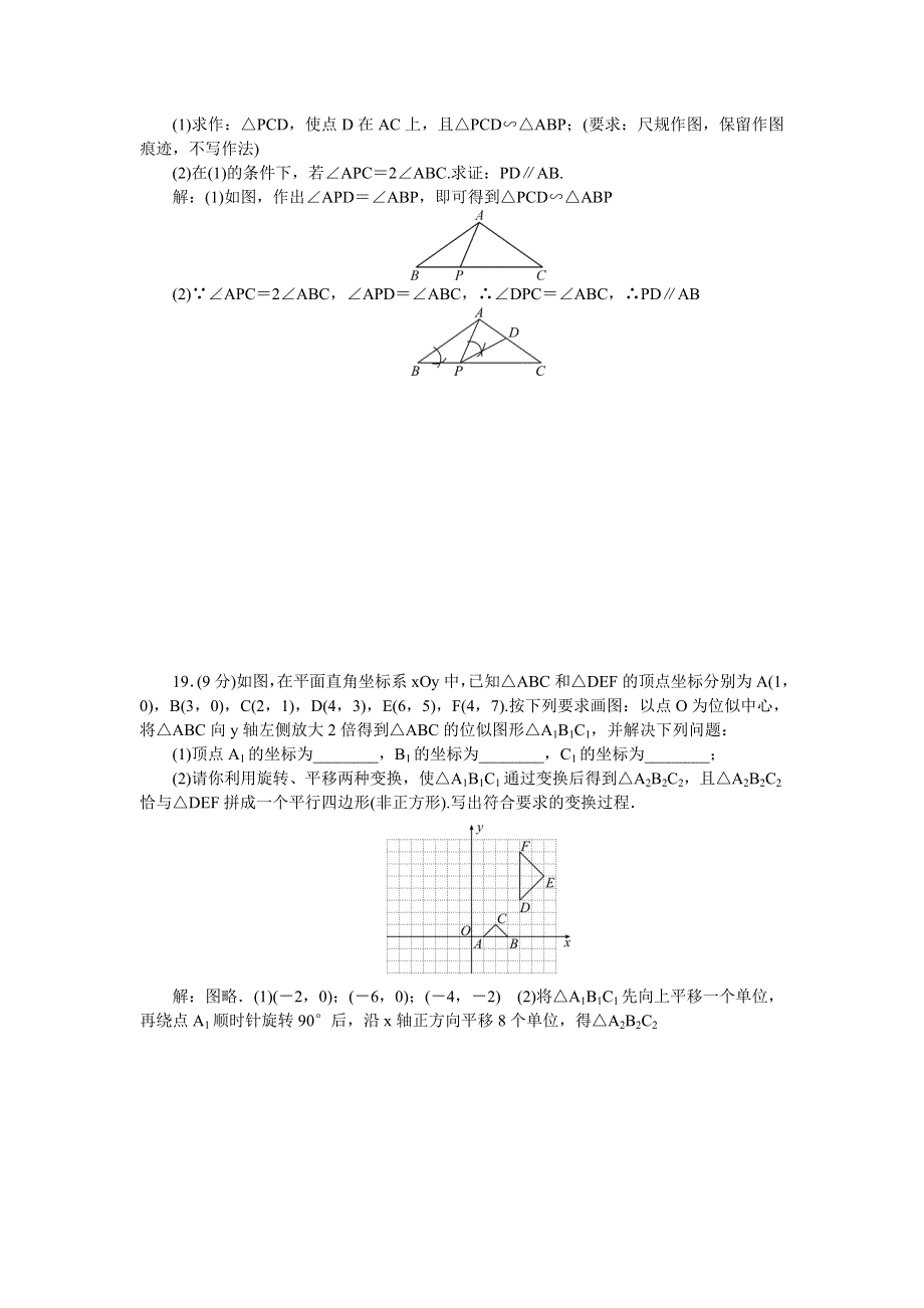 2022九年级数学上学期期中检测题 （新版）华东师大版.doc_第3页