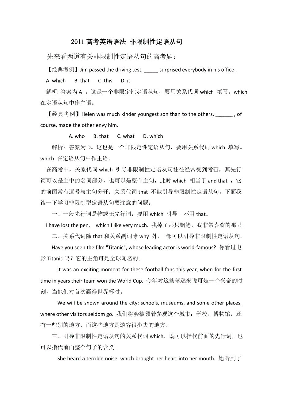 2011高考英语语法 非限制性定语从句.doc_第1页