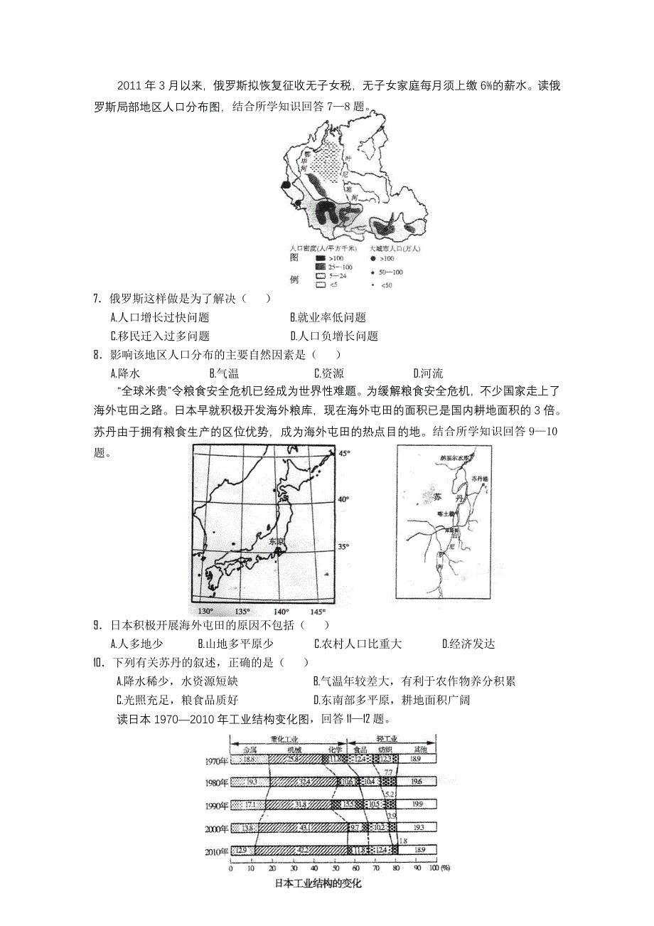 四川省成都外国语学校2012届高三8月月考试卷（地理）.doc_第2页