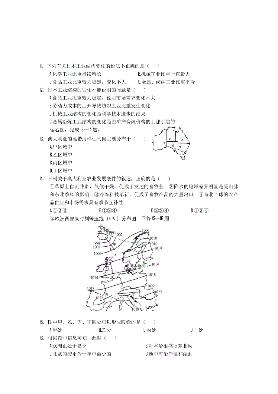 四川省成都外国语学校2012届高三8月月考试卷（地理）.doc_第3页