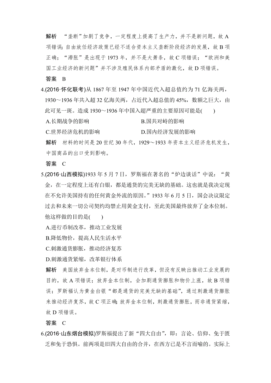 《创新设计》2017高三历史人民版（全国通用）一轮复习考点精练：第28讲 “自由放任”的美国及罗斯福新政 WORD版含解析.doc_第2页