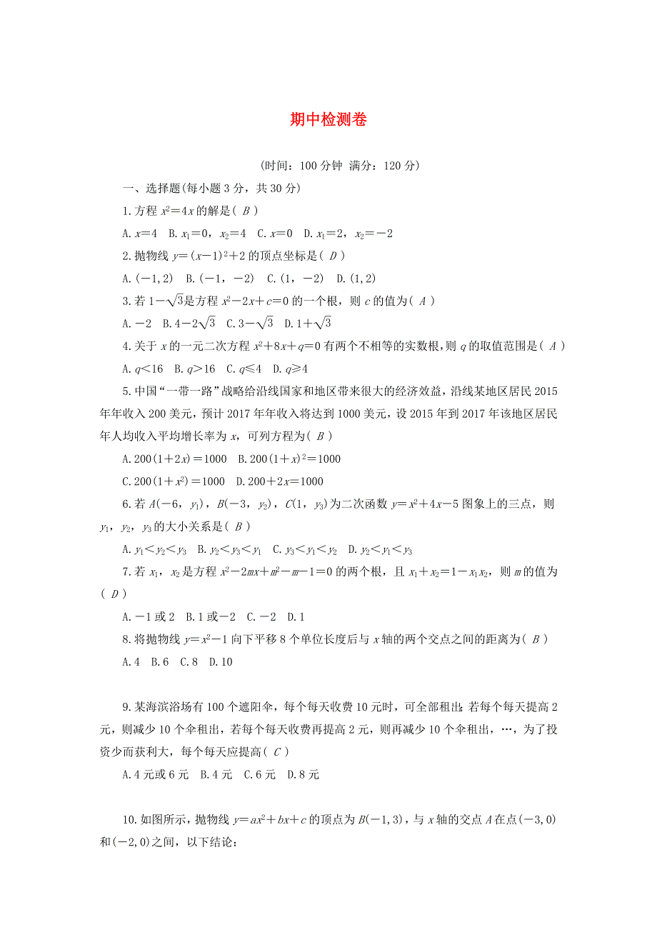 2022九年级数学上学期期中检测卷 （新版）新人教版.doc_第1页