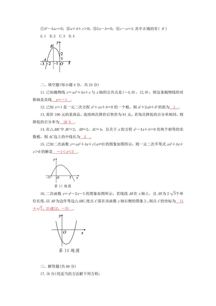 2022九年级数学上学期期中检测卷 （新版）新人教版.doc_第2页