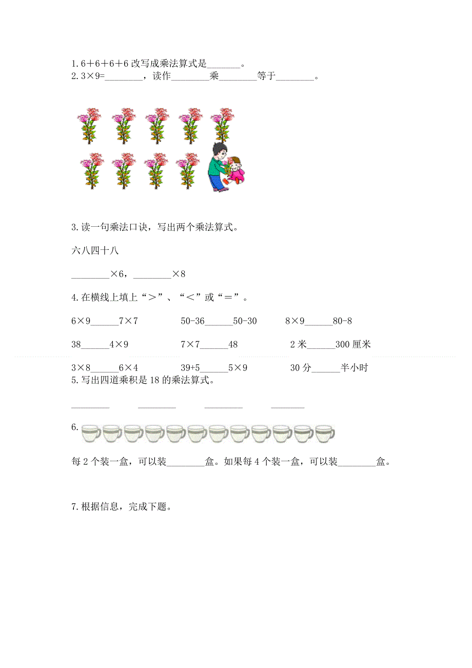 小学数学二年级表内乘法练习题（突破训练）word版.docx_第2页