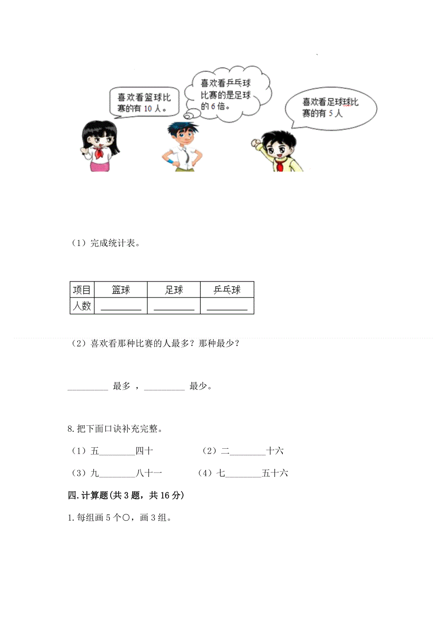 小学数学二年级表内乘法练习题（突破训练）word版.docx_第3页