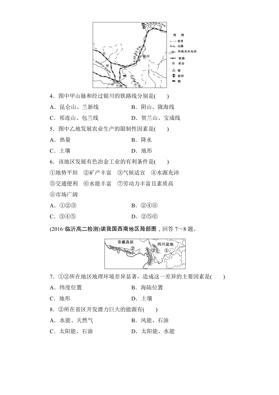 2016-2017学年区域地理 第四部分第二章 中国的地理分区图表分项导练21 WORD版含解析.doc_第2页