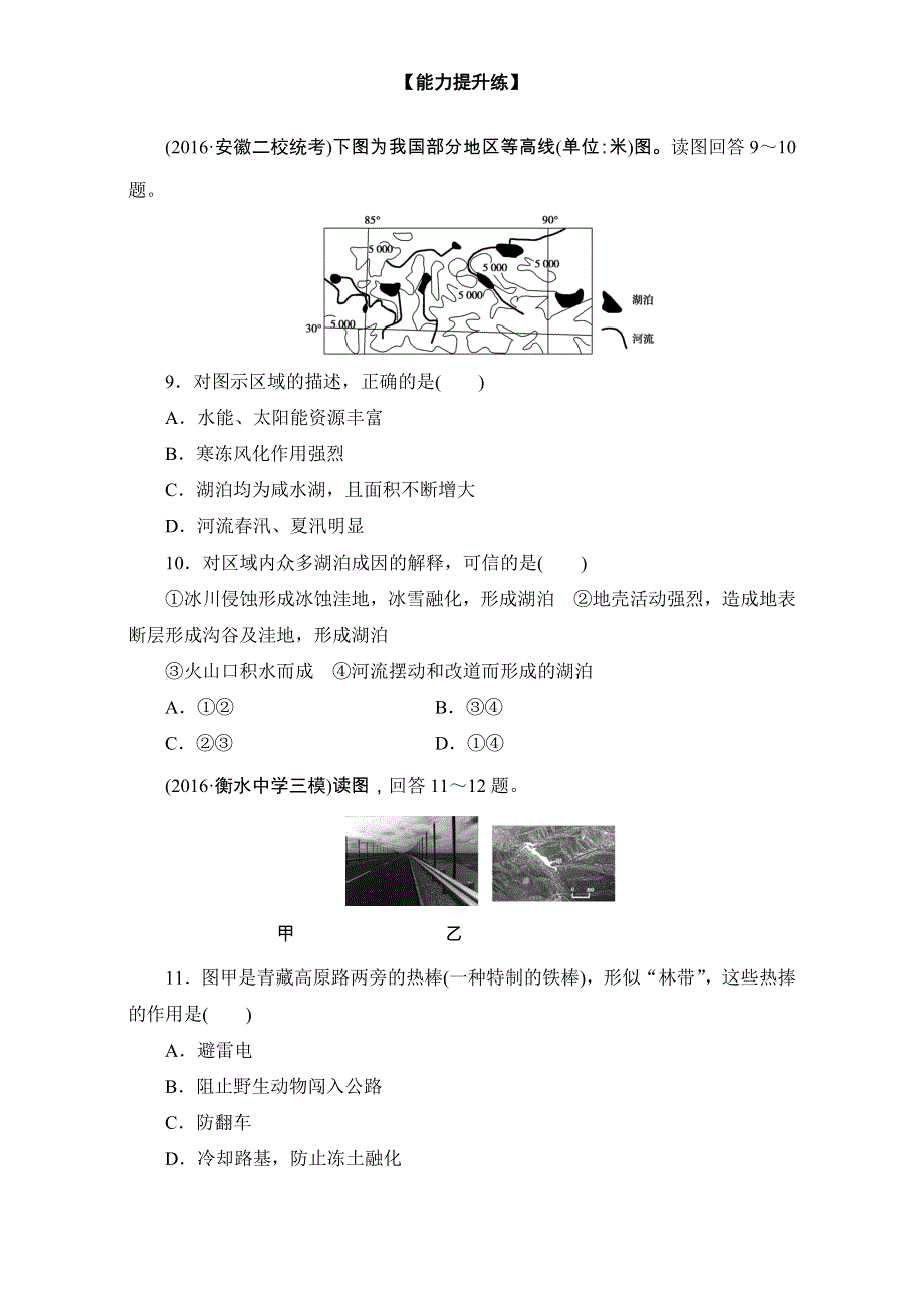 2016-2017学年区域地理 第四部分第二章 中国的地理分区图表分项导练21 WORD版含解析.doc_第3页