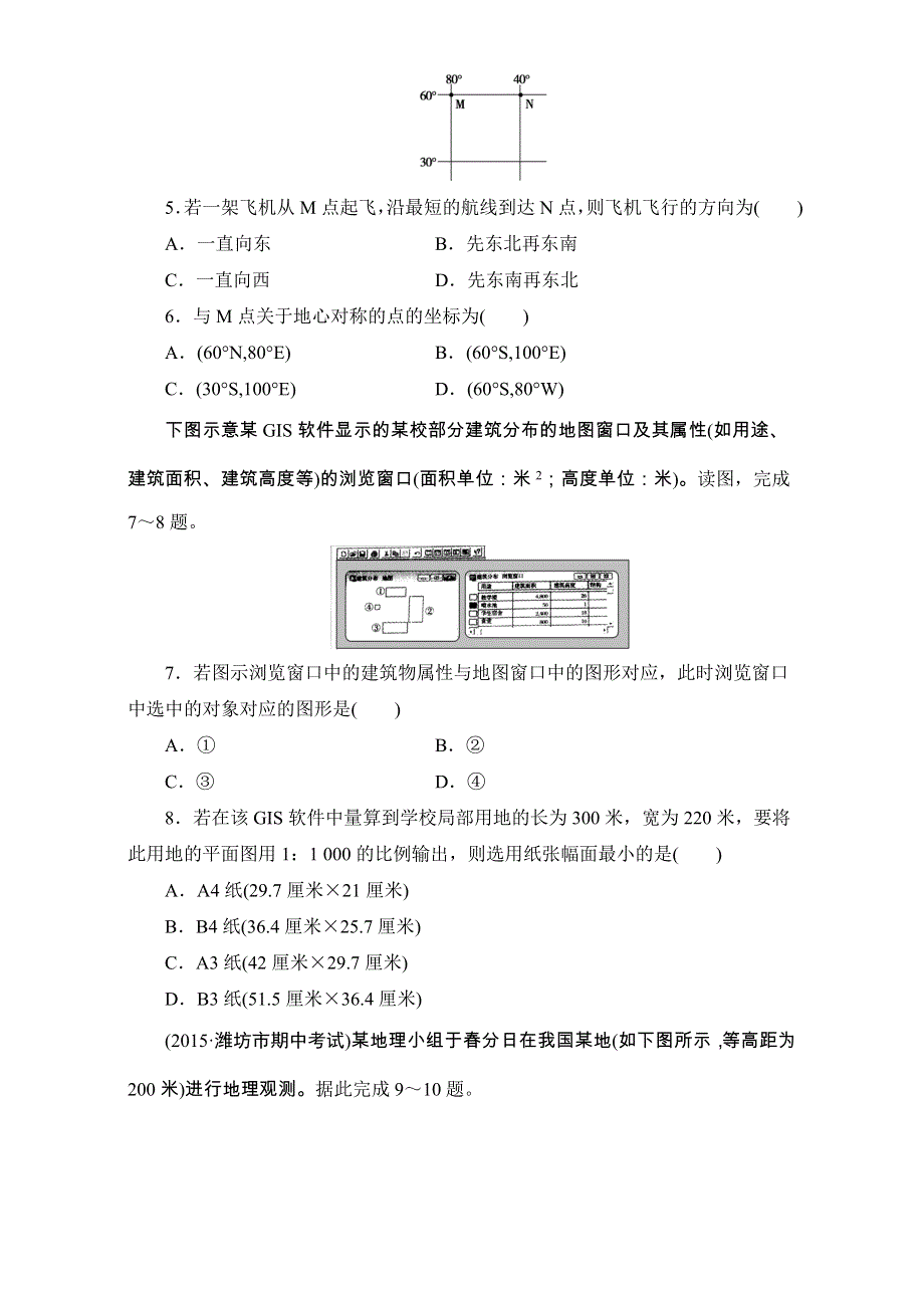 2016-2017学年区域地理 阶段素能培优1 WORD版含解析.doc_第2页