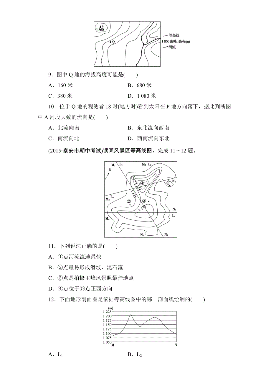 2016-2017学年区域地理 阶段素能培优1 WORD版含解析.doc_第3页