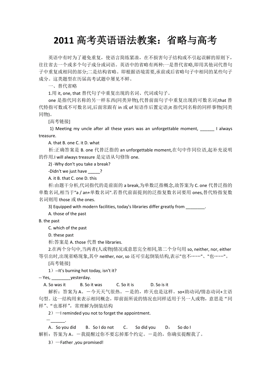 2011高考英语语法教案：省略与高考.doc_第1页