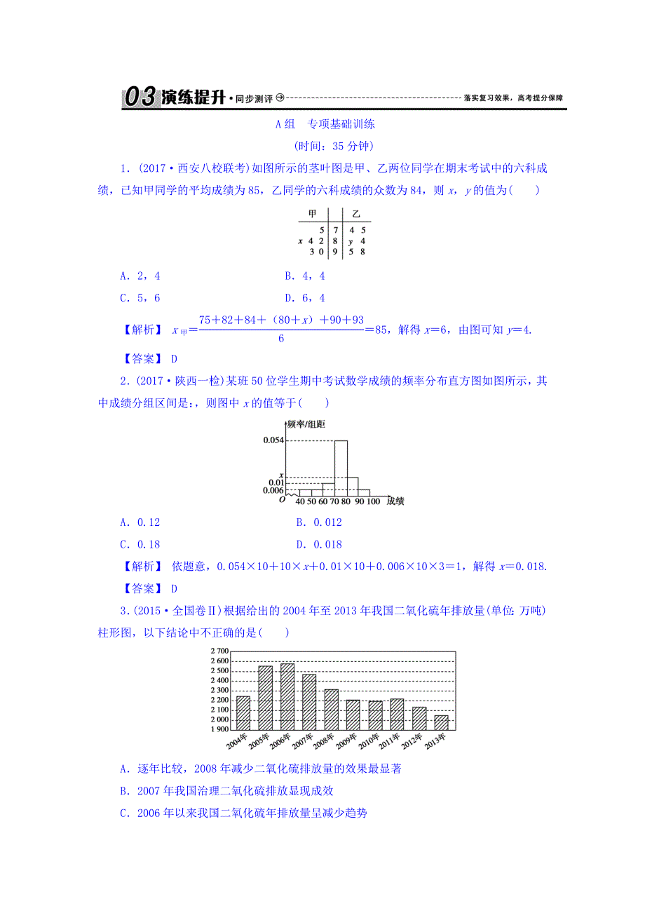 2018届高考（新课标）数学（理）大一轮复习检测：第十一章 统计与统计案例 11-2 WORD版含答案.doc_第1页