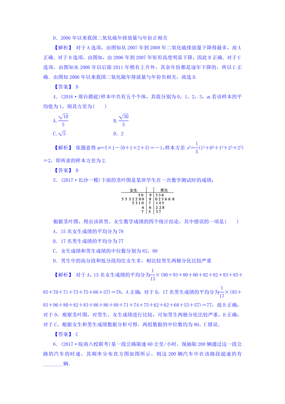 2018届高考（新课标）数学（理）大一轮复习检测：第十一章 统计与统计案例 11-2 WORD版含答案.doc_第2页