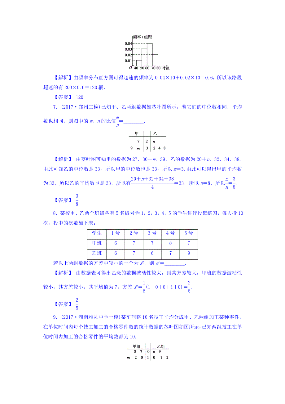 2018届高考（新课标）数学（理）大一轮复习检测：第十一章 统计与统计案例 11-2 WORD版含答案.doc_第3页