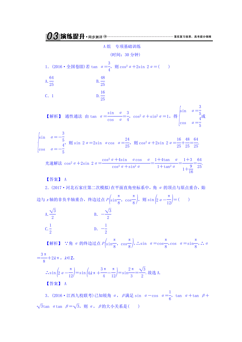 2018届高考（新课标）数学（理）大一轮复习检测：第四章 三角函数、解三角形 4-5 WORD版含答案.doc_第1页