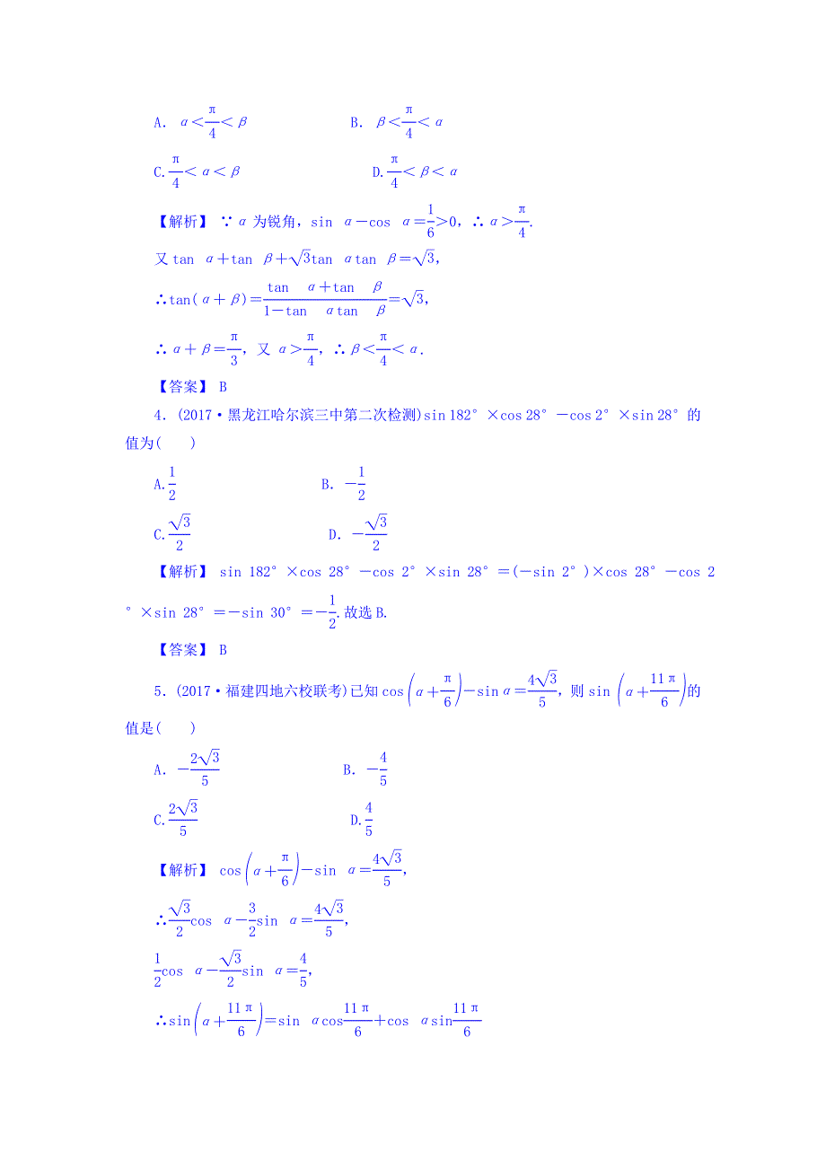 2018届高考（新课标）数学（理）大一轮复习检测：第四章 三角函数、解三角形 4-5 WORD版含答案.doc_第2页