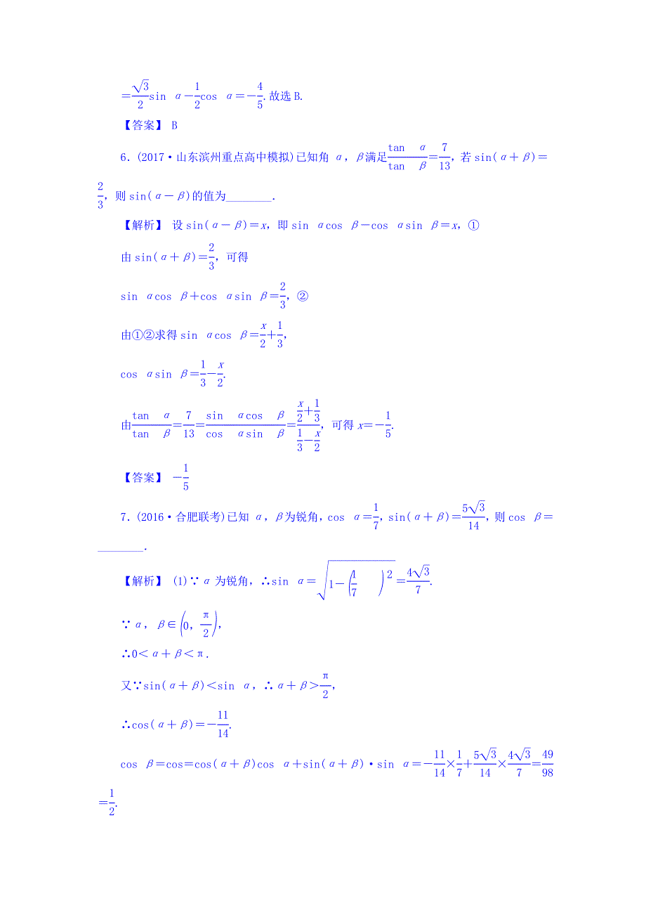 2018届高考（新课标）数学（理）大一轮复习检测：第四章 三角函数、解三角形 4-5 WORD版含答案.doc_第3页